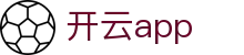 开云App下载页面 - kaiyun 实时公告同步与全链路风控服务门户